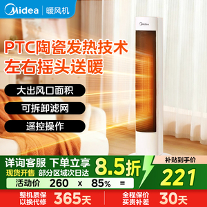 美的取暖器卧室暖风机速热小太阳立式客厅家用电暖气节能HFV20DR