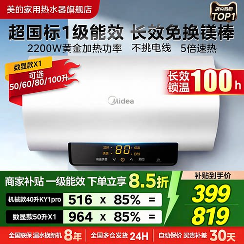 电热水器40/50/60升省电1级能效