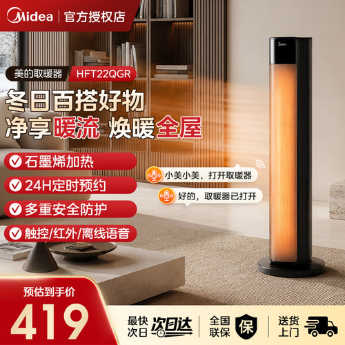 美的石墨烯取暖器语音暖风机家用电暖气大面积浴室烤火炉HFT22QGR