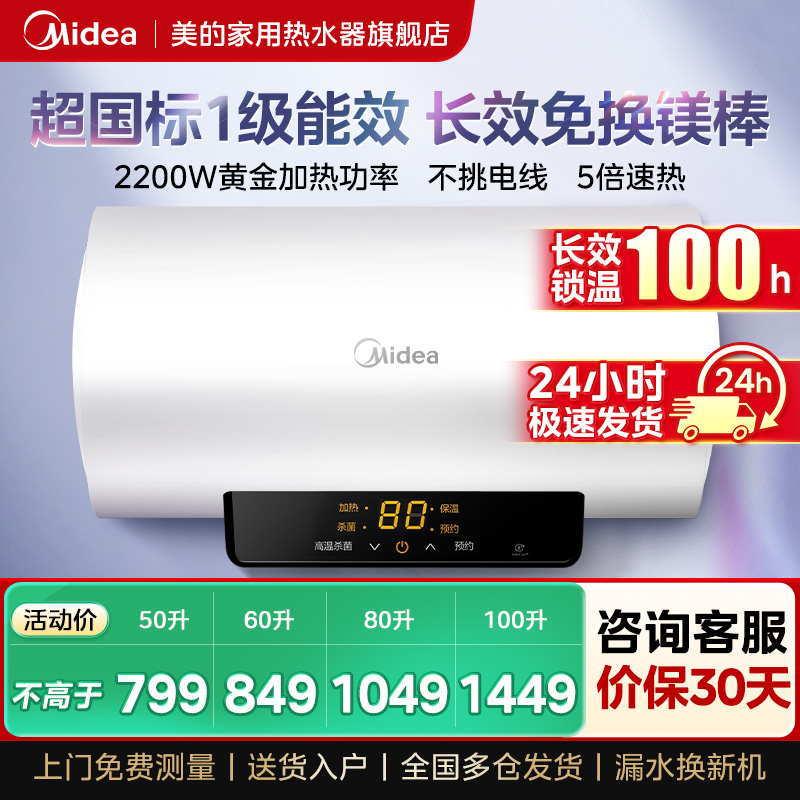 美的60升智能省电热水器