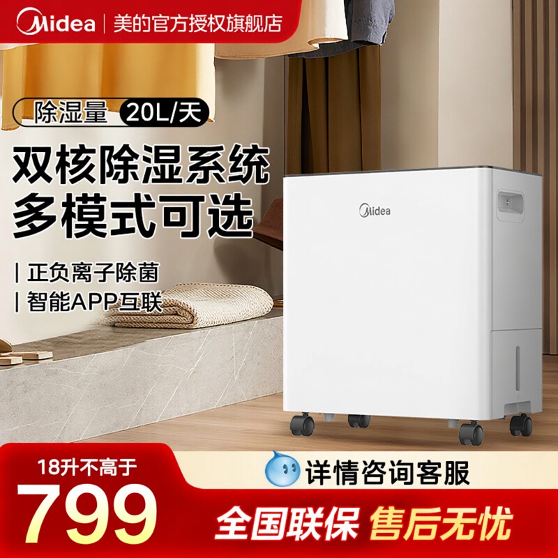 美的除湿机家用小型抽湿机20升轻音客厅卧室干衣机净化除菌吸湿器