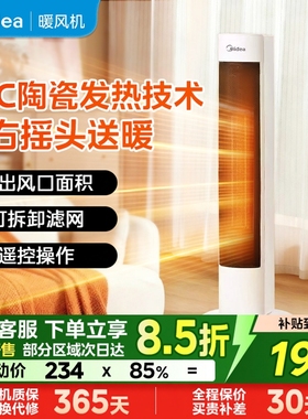 美的取暖器卧室暖风机速热小太阳立式客厅家用电暖气节能HFV20DR
