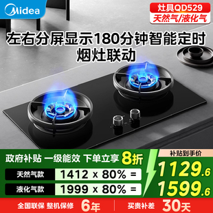 美 燃气灶QD529天然气炉灶台双边定时煤气灶双灶家用液化气灶具