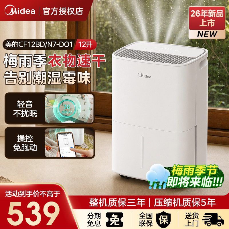美的除湿机家用轻音抽湿机室内卧室除湿器12升梅雨季回南天干衣机