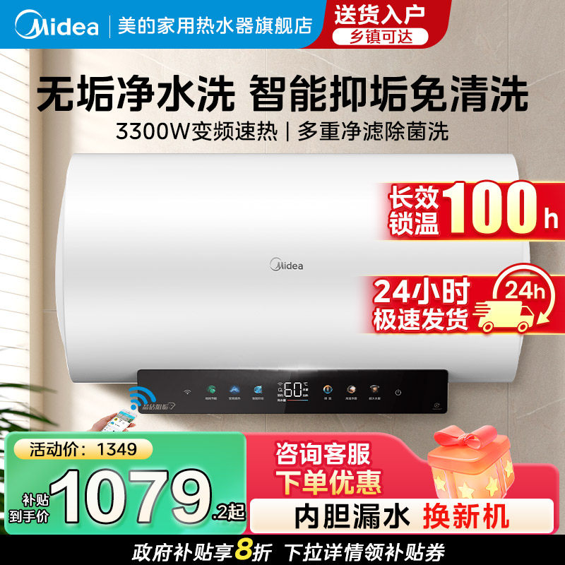 美的电热水器超1级省电