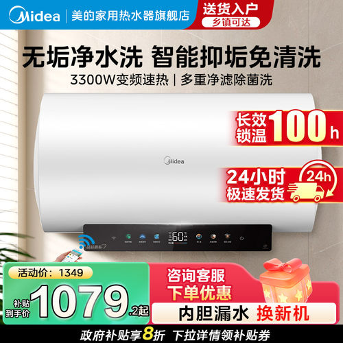 美的电热水器超1级省电