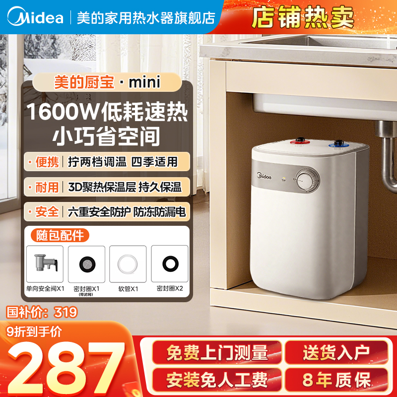 美的5升小厨宝家用小型