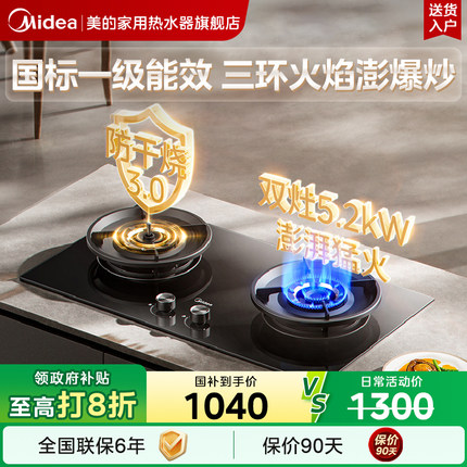 美的Q518S-A家用燃气灶防干烧双灶具液化气天然气