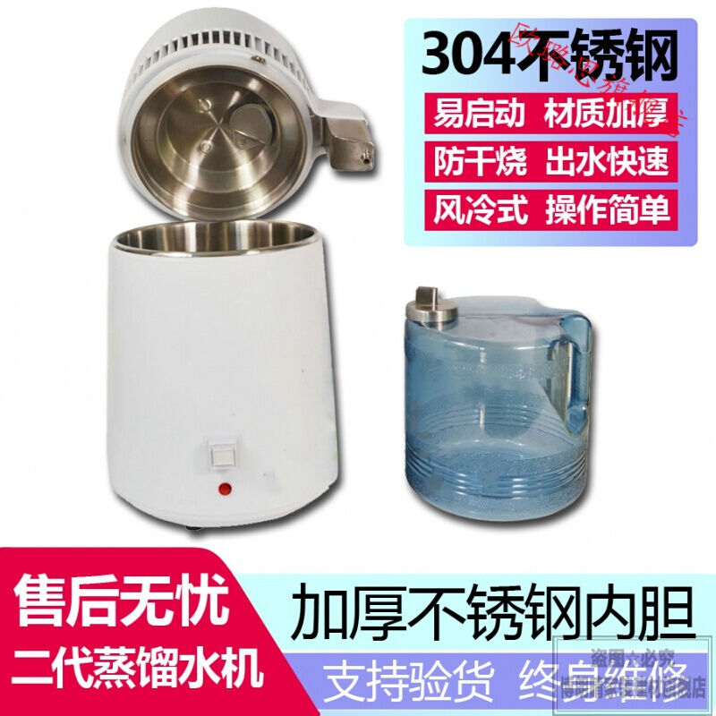 蒸馏水机器家用纯露机蒸馏水器304不锈钢家用口腔诊所实验室二代