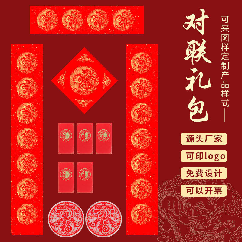 对联春联2027新款马年春节大礼包门联大门福字贴红包生意书法喜居