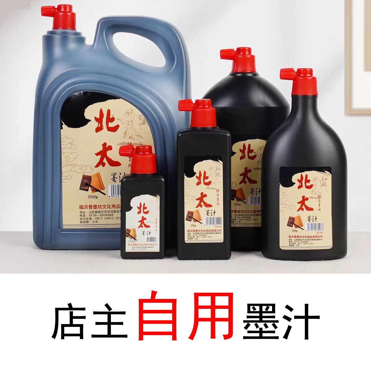 精制笔墨墨文房四宝书画墨水