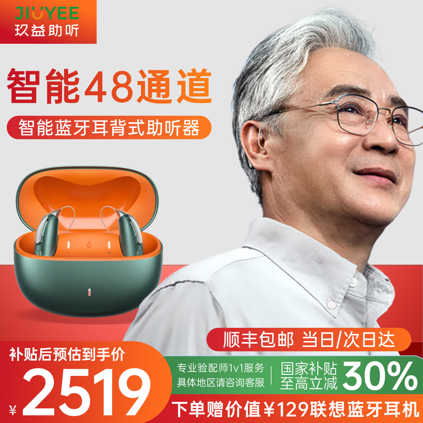 jiuyee玖益助听器老人专用正品耳聋耳背重度老年人助听器耳背式