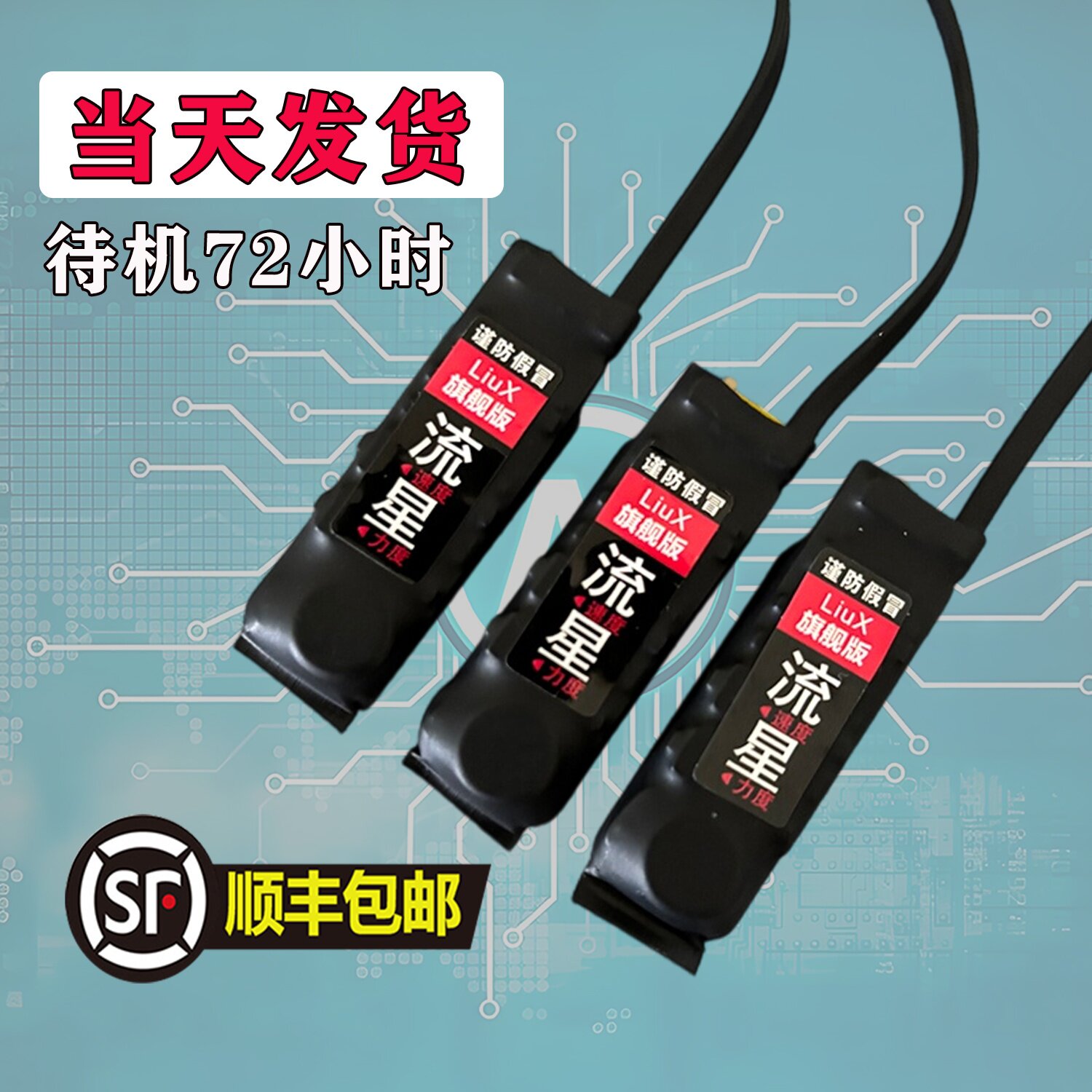 流星振动器一对一双向提醒器
