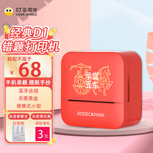 叮当同学喵喵D1家用不干胶便宜免抄打印机作业手机扫描整理神器透
