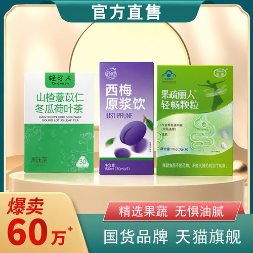 启减果蔬丽人轻畅颗粒官方正品果蔬萃取启减果疏丽人真材实料