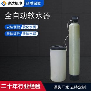 50t软水器 软化水处理设备 井水处理设备 全自动软化水处理器