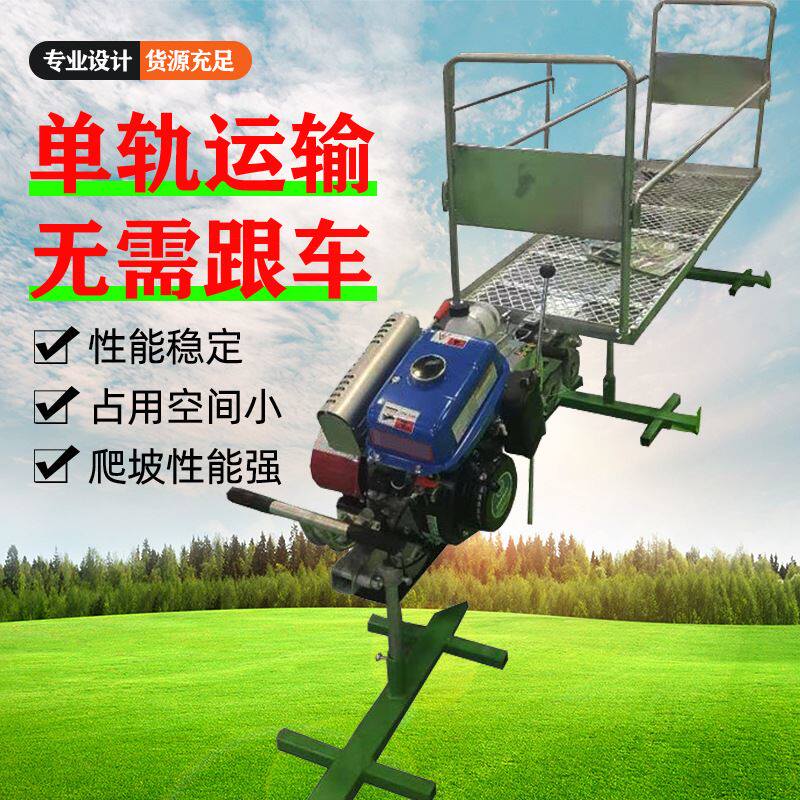 出售多用途园林搬运轨道牵引车 山地大马力爬坡单轨运输车