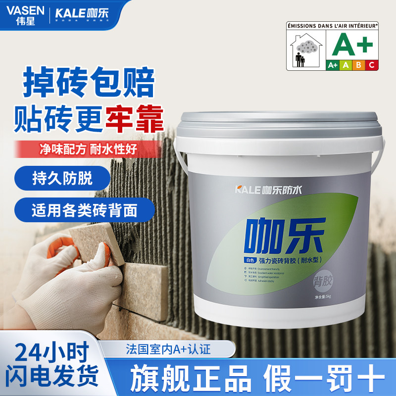 伟星咖乐瓷砖背胶强力黏合剂贴瓷砖重地砖上墙空鼓专用胶代替水泥