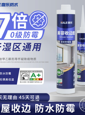 伟星咖乐半透明玻璃胶防水防霉厨卫马桶密封灰色中性美容胶卫生间