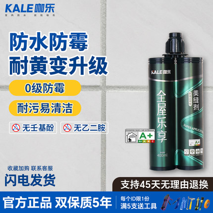 伟星咖乐美缝剂卫生间瓷砖地砖专用防水防霉环氧填缝剂美缝胶施工