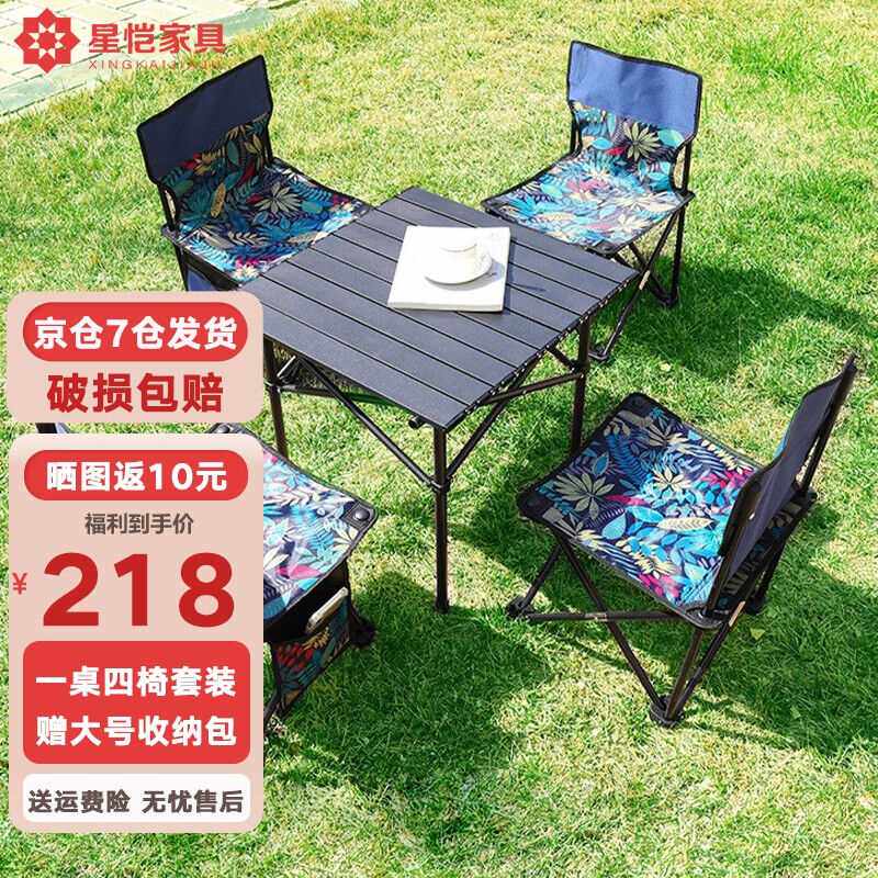 星恺(XINGKAI)户外折叠桌椅露营桌椅套装便携式折叠桌椅野餐自怎么看?