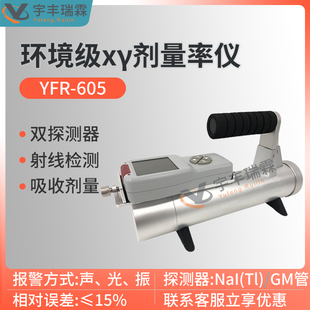 环境级xγ剂量率仪辐射本底比释动能率探测放射性设备射线检测仪