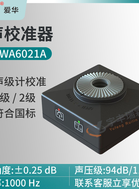 爱华AWA6021A一级声校准器AWA6022A声级计校准仪传声器标准声源