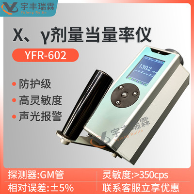 便携式X、γ剂量当量率仪 高能低能γX射线测量仪 环境辐射巡测仪