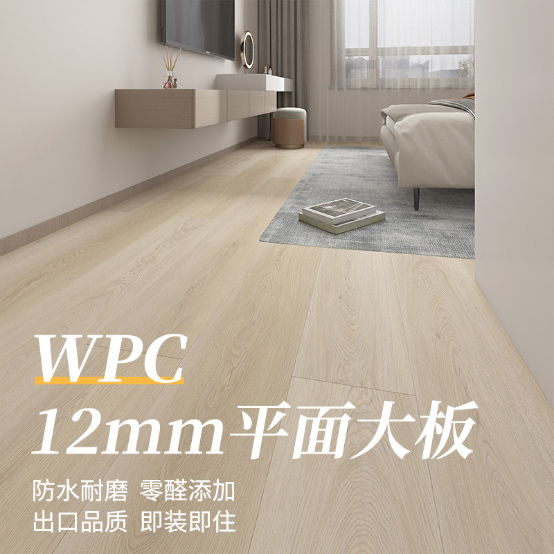 莫宁顿12mm防水无醛WPC地板平面1.8米长大板木塑SPC石塑锁扣家用