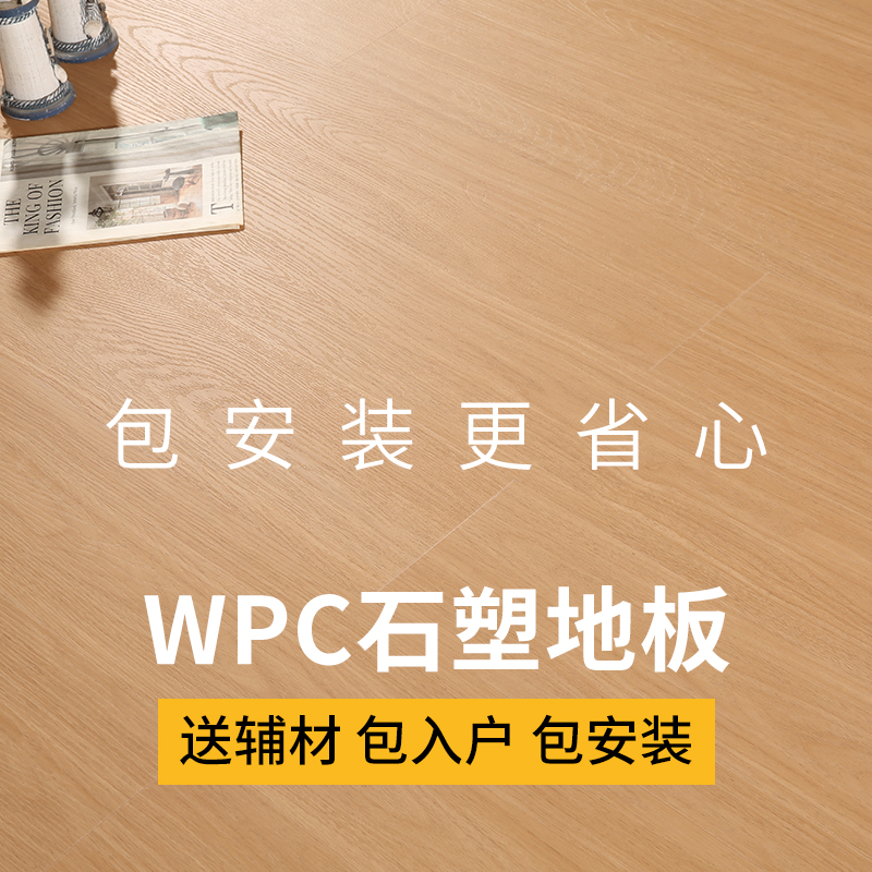 莫宁顿包安装WPC石塑地板锁扣静音家用翻新防水地暖耐磨零甲醛