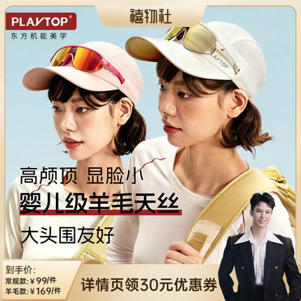 PLAYTOP速干防晒帽可折叠可机洗徒步男女鸭舌帽