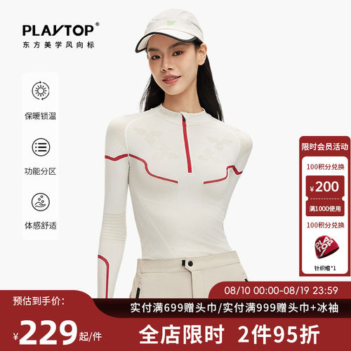 PlayTop巅峰木兰极胄户外速干衣