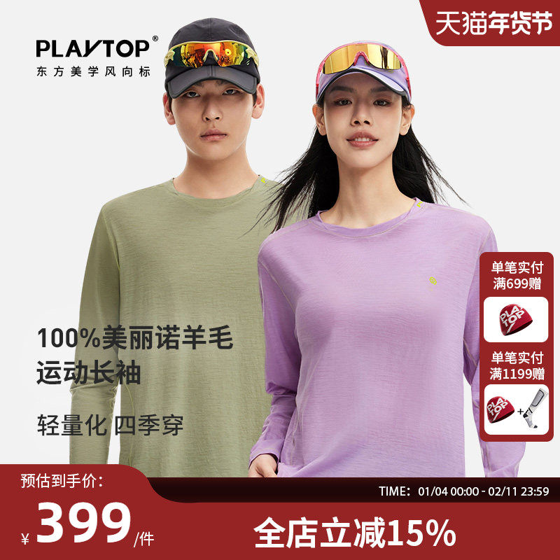 PlayTop100%美利奴羊毛运动长袖徒步排汗透气男女跑步健身女士T恤,户外/登山/野营/旅行用品,速干T恤,淘宝优惠券,粉丝福利购,淘宝优惠卷