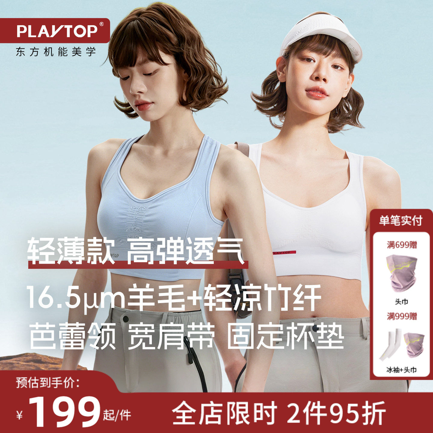 PLAYTOP羊绒真丝美利奴羊毛运动内衣女背心健身跑步速干bra文胸