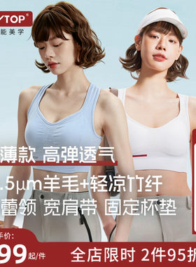 PLAYTOP羊绒羊毛运动bra