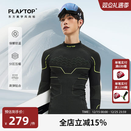 【国风设计】PlayTop介离极胄滑雪压缩速干衣服男女保暖功能内衣