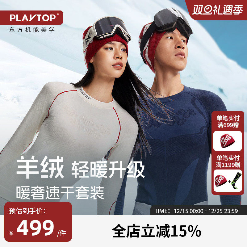 PlayTop暖奢羊绒羊毛美利奴滑雪速干衣男女保暖徒步功能压缩内衣