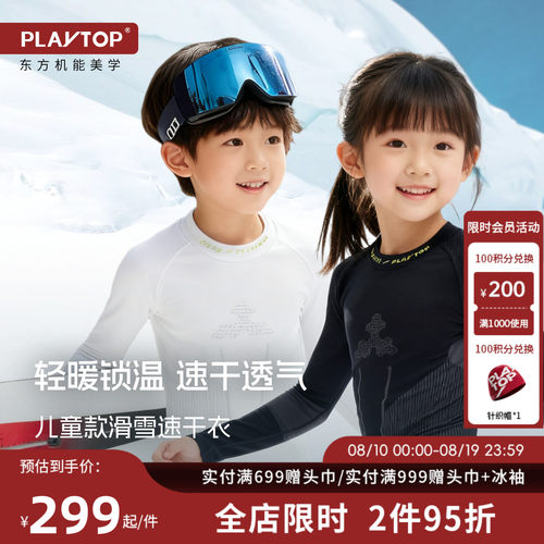 PlayTop儿童滑雪速干衣