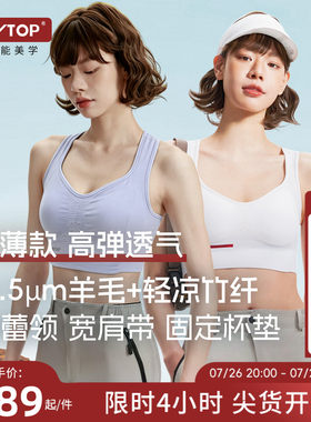 PLAYTOP羊绒羊毛运动bra