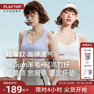 PLAYTOP羊绒真丝美利奴羊毛运动内衣女背心攀岩徒步速干bra文胸