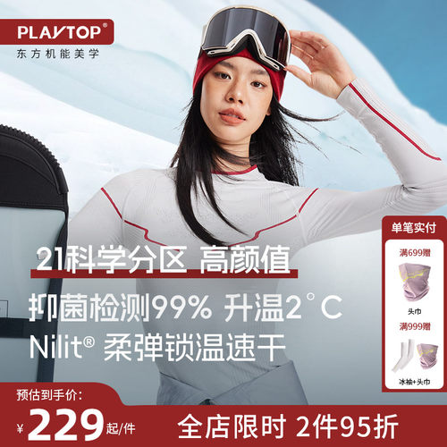 PlayTop巅峰木兰2.0滑雪速干衣