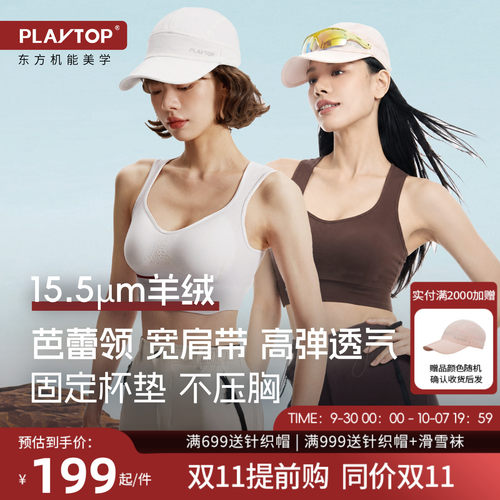 playtop羊绒美利奴羊毛运动内衣徒步滑雪骑行露营透气速干bra文胸