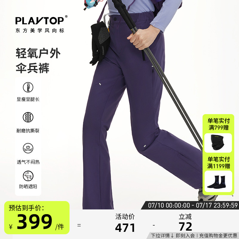 PLAYTOP輕氧戶外傘兵褲