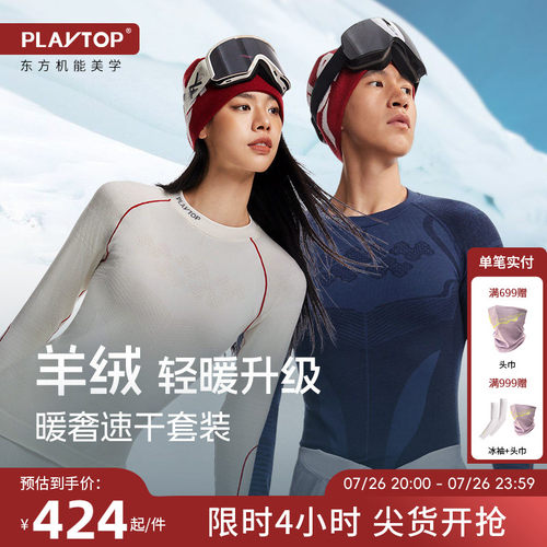 PlayTop新款羊绒滑雪速干衣