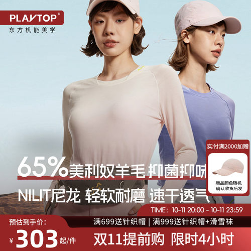 美利奴羊毛长袖越野跑徒步T恤