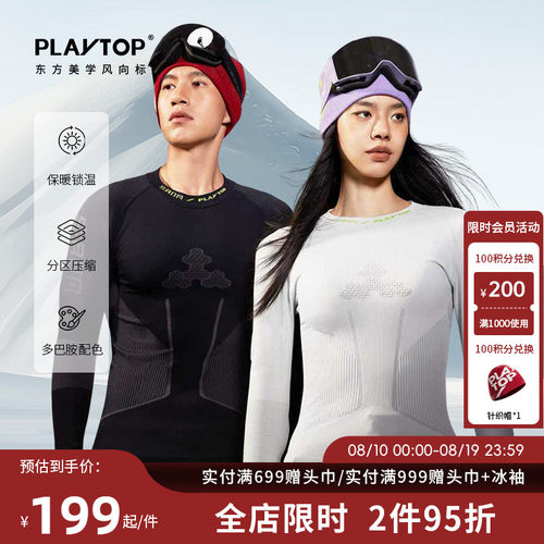 PlayTop户外运动功能内衣套装