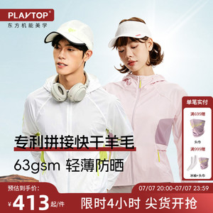 PlayTop羊毛拼接防晒皮肤衣