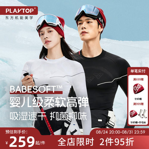 PlayTop滑雪速干衣套装babesoft