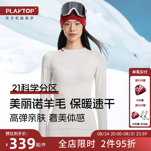 PlayTop奢宠羊毛滑雪速干衣
