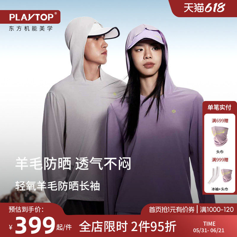 PLAYTOP轻氧户外羊毛防晒长袖男女徒步户外登山透气运动连帽衫